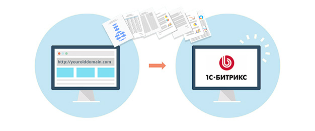 Причины переноса сайта на 1-С Битрикс