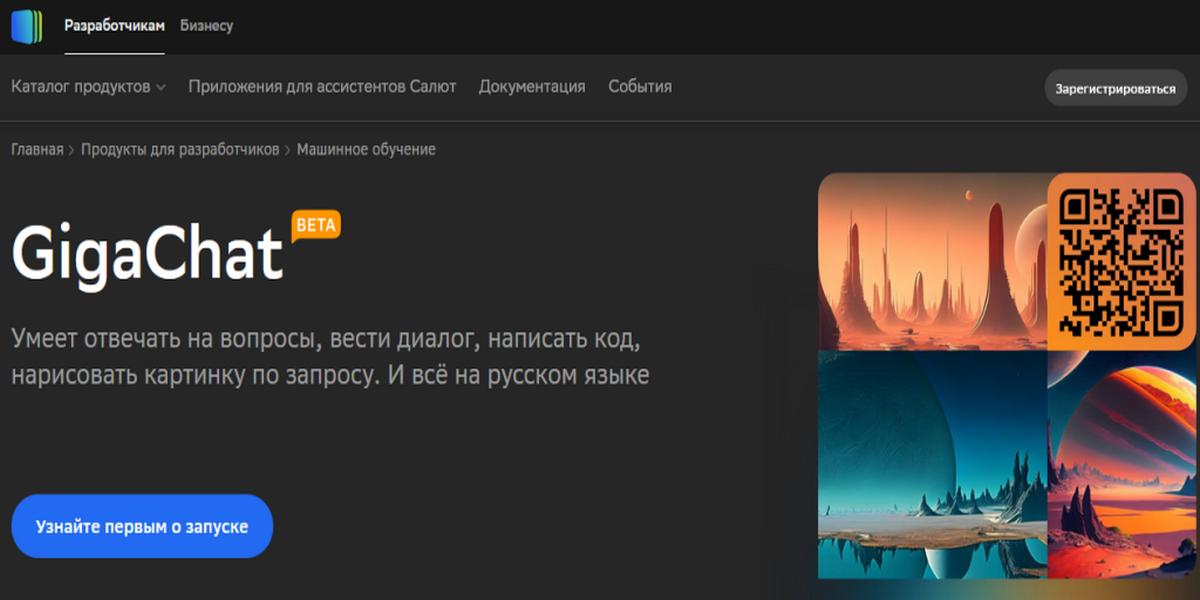 Запущен русский ChatGPT – возможности GigaChat удивляют!