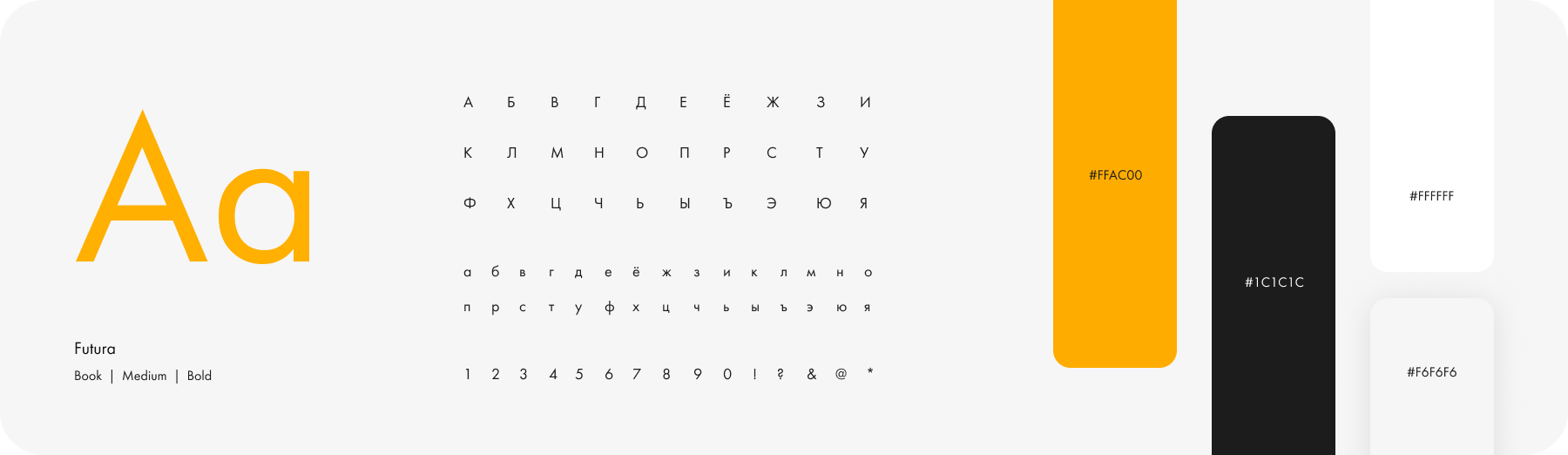 Типографика и цвет