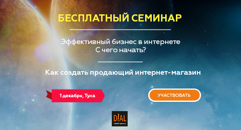 В Туле расскажут о современных интернет-технологиях для решения бизнес-задач