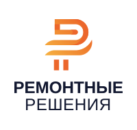 Ремонтные решения